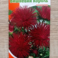 Семена Астра Вишневый Король - игольчатая 0,3 г