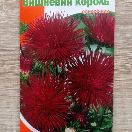 Семена Астра Вишневый Король - игольчатая 0,3 г