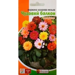 Семена Георгины Чудесный Балкон 0,3 г