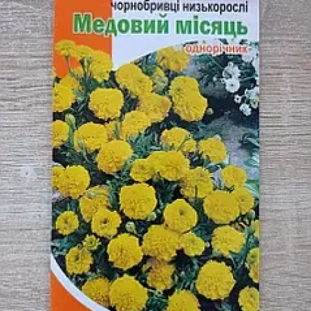 Семена Бархатцы низкорослые  Медовый месяц  5 г