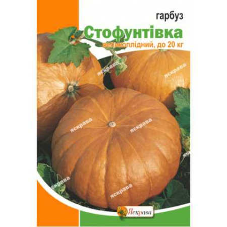 Семена Тыква Стофунтовка 20 г