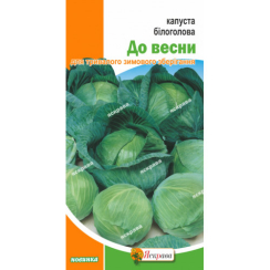 Семена Капуста белокачанная До Весны 0,5 г