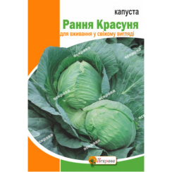Семена Капуста белокачанная Ранняя Красавица  5 г